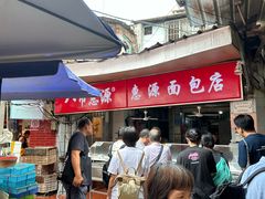 -惠源面包店(开禾路店)