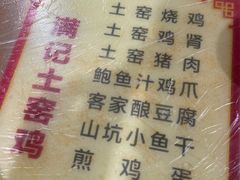 -满記土窑烧鷄波浪山莊