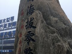 -中华人民共和国水准零点