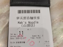 -麦奀云吞面世家 山顶店(山顶广场店)