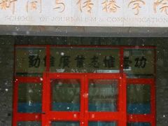 -北京大学-燕南食堂