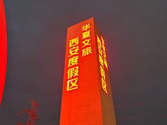 -华夏文旅海洋公园