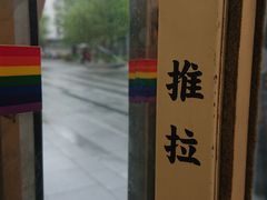 -杯欢制茶(三里屯店)