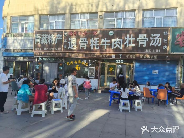 老字号格尔木第一家退骨牛肉图片