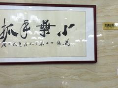 -小叶手抓·清真食品(治平路店)