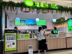 -混果汁(喜荟城店)