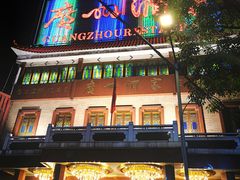 门面-广州酒家(文昌总店)