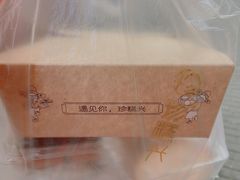 -珍糕兴(三林店)