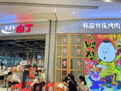 门面-姜虎东白丁烤肉(苏州中心店)