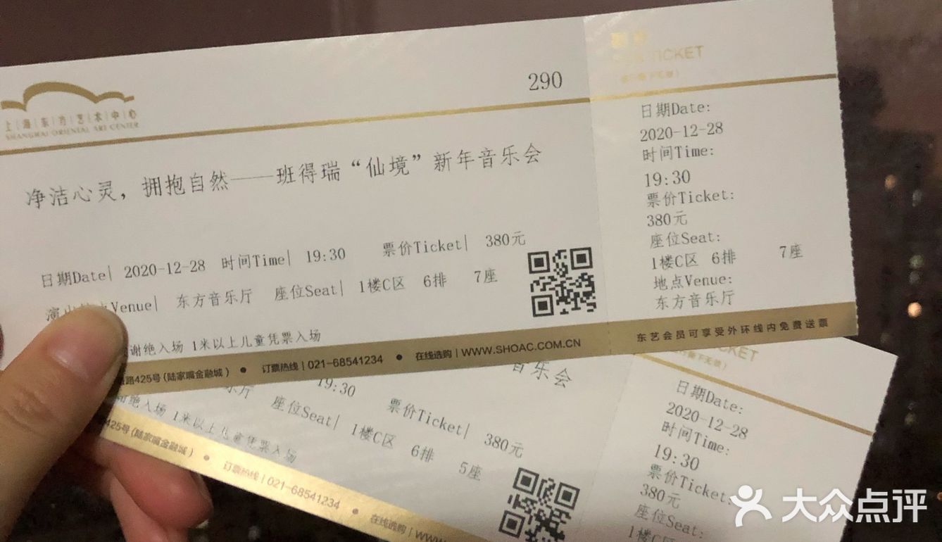 班得瑞“仙境”新年音乐会