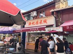 -洪记凉米线(新兴路店)
