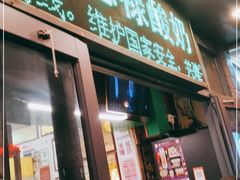 门面-德禄酸奶(莫家街店)