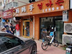 门面-妈妈手(山大总店)