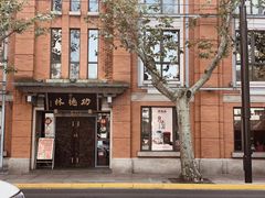 -功德林(南京西路店)