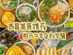 -熊氏牛羊杂粉(龙眼井总店)