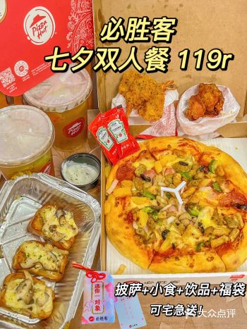 必胜客七夕双人餐人均50+，我狠狠爱了！