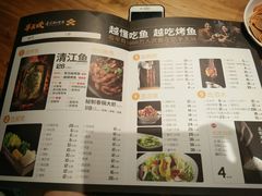 菜单-半天妖烤鱼(方庄店)