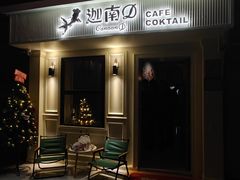 -迦南D BAR