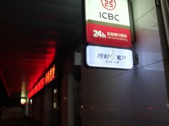-中国工商银行(苏州木渎支行)