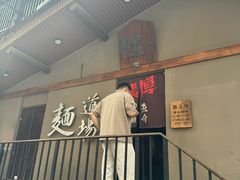 -面道场(森茂店)