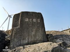 -东白山