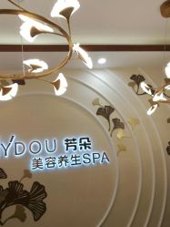 -芳朵美容养生SPA