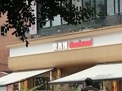 -良木缘咖啡西餐(川大店)