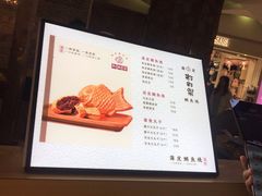 -粉粉乐鲷鱼烧(美罗城店)
