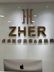 -贞禾轻医美·连锁