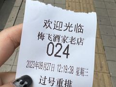 -梅飞酒家(桑园路店)