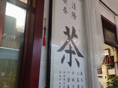 -茯茶镇
