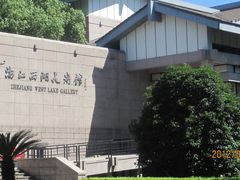 景点-浙江西湖美术馆