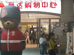 -丽达购物中心(崂山店)