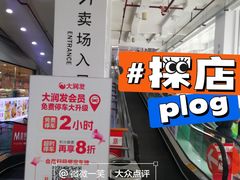 -大润发(国兴店)