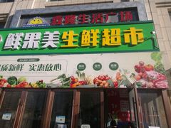 -鑫隆生活广场(阳光好东东店)