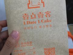 -壹点壹客·生日蛋糕(南山店)