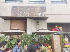 -蘑界·野生菌火锅(深业上城店)