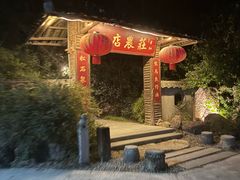 -仙店农庄(湖景农庄餐厅)