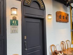 -老吉士酒家(天平路店)