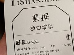 -李山山茶事(景枫店)