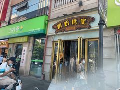 门面-精粉世家(汉街总部国际A座店)