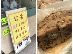 -杨招娣糕点(装驾桥巷店)