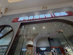 -海马体照相馆(上海月星环球港店)