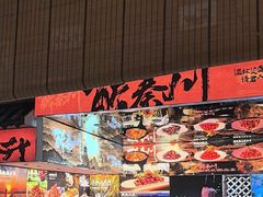-醉秦川餐厅(吾悦广场店)