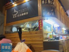 -友名Cross日式咖喱屋(江南大道中店)