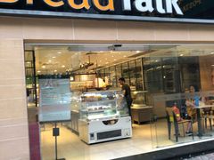 门面-BreadTalk面包新语·烘焙蛋糕(五羊邨店)