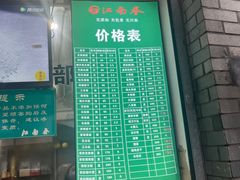 -江南春(中山中路店)
