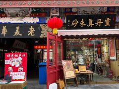 -古文化街旅游区