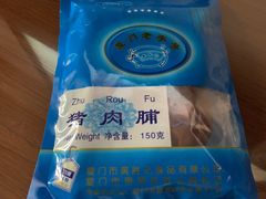 -黄胜记鼓浪屿肉松店(龙头路店)