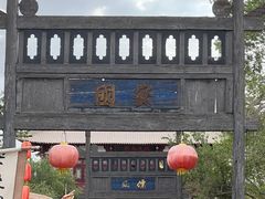 -敦煌古城
